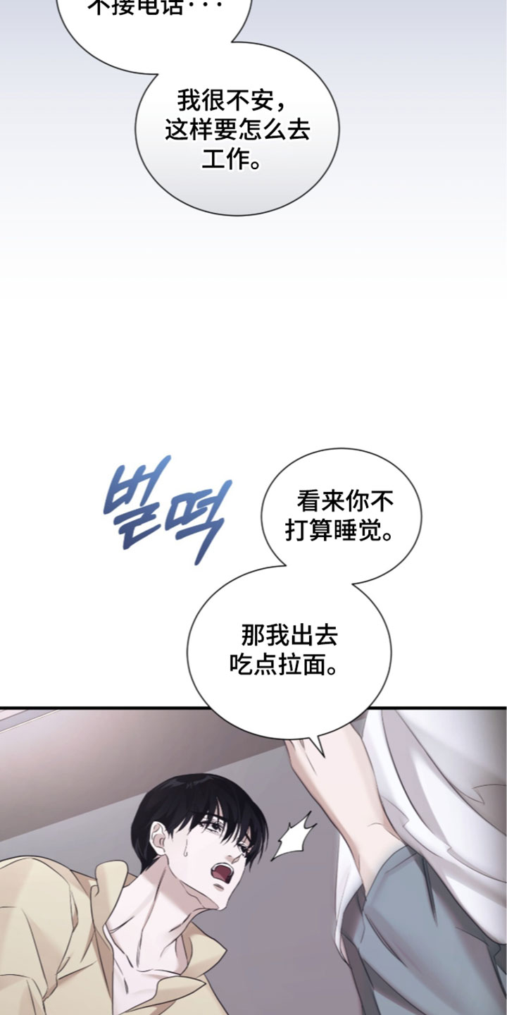 绝命扣押漫画,第73章：【第二季】巧合2图
