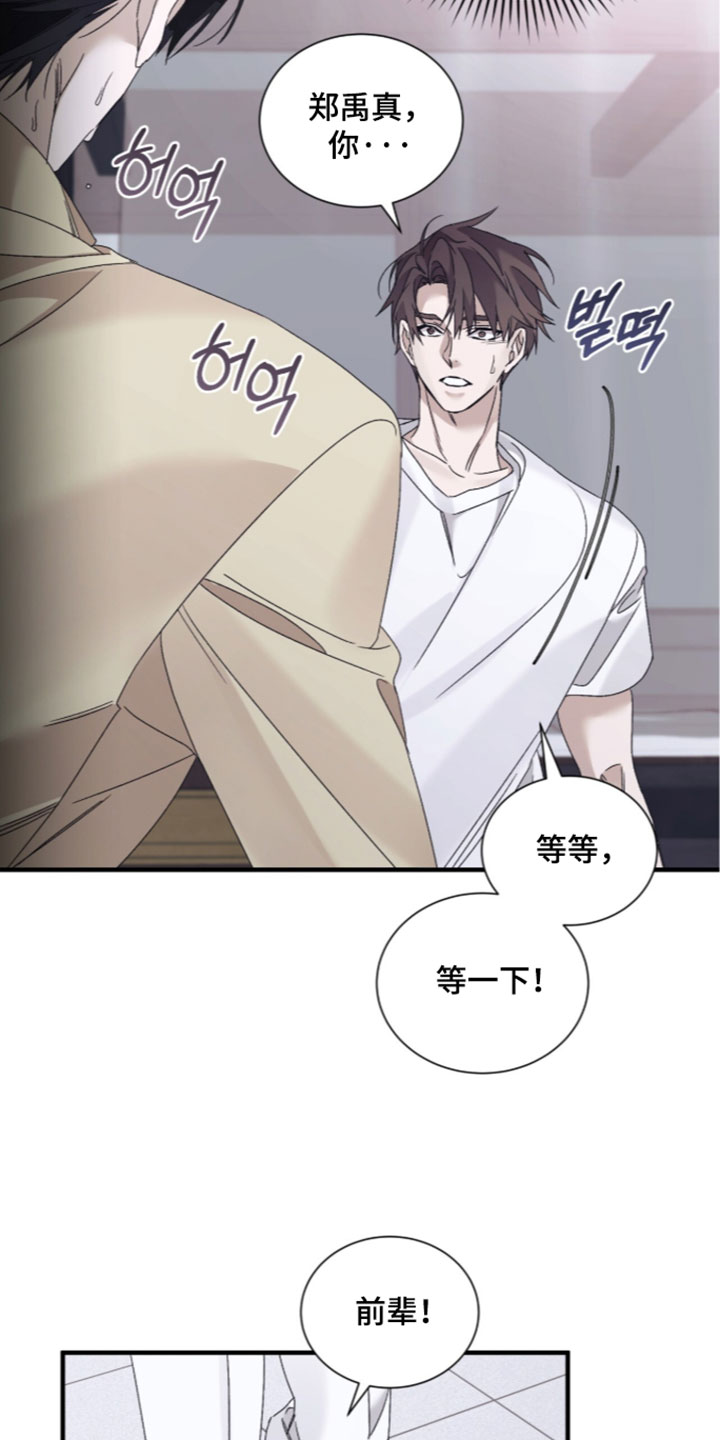 绝命扣押漫画,第69章：【第二季】你撒谎了3图