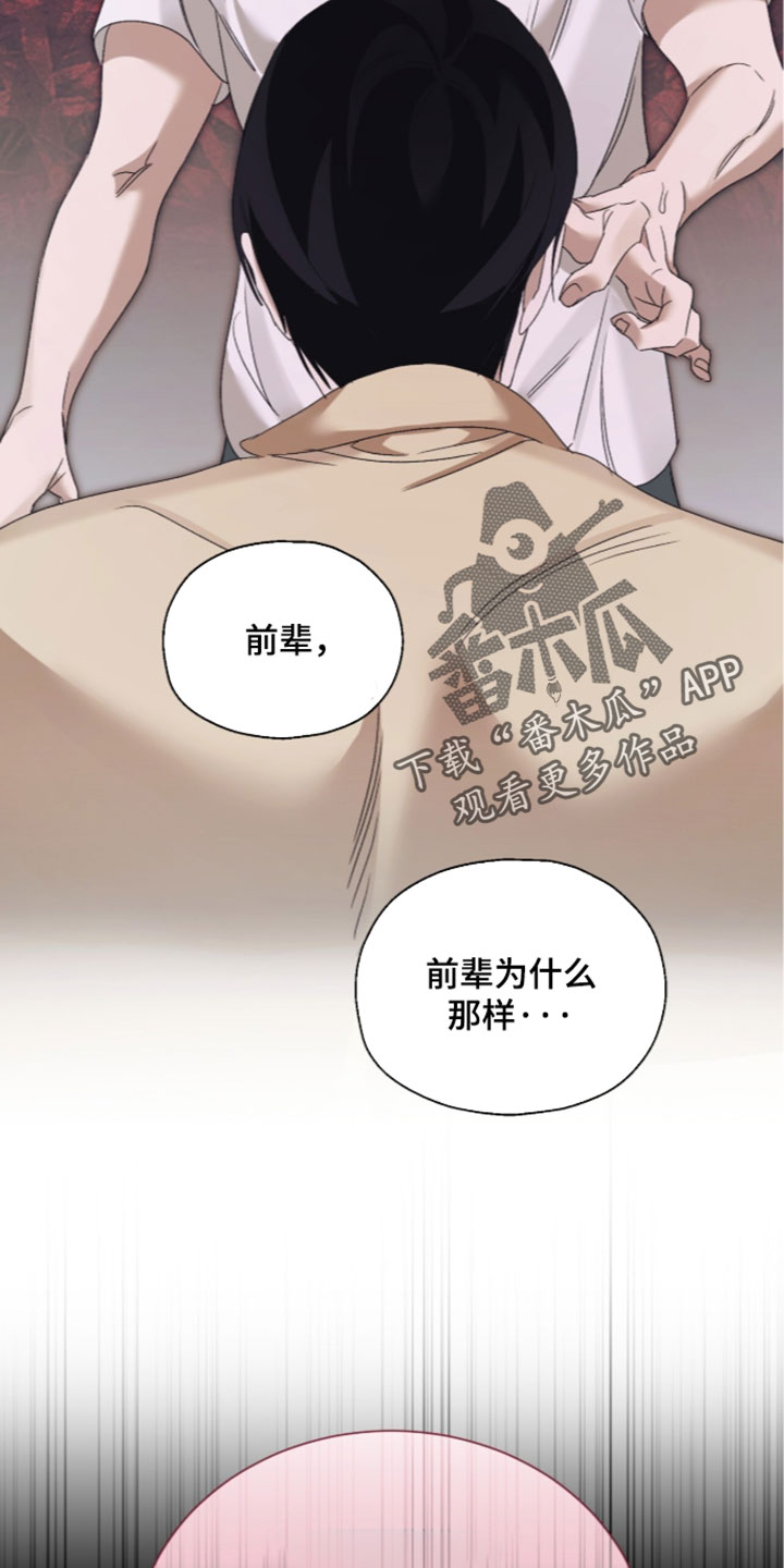绝命扣押漫画,第70章：【第二季】不要过来5图