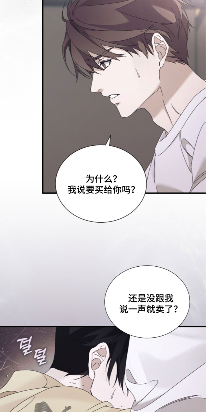 绝命扣押漫画,第70章：【第二季】不要过来2图
