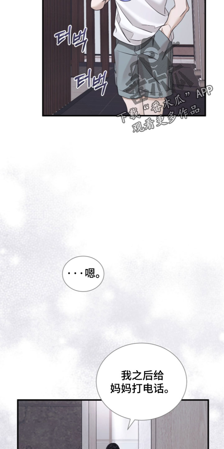 绝命扣押漫画,第74章：【第二季】不安4图