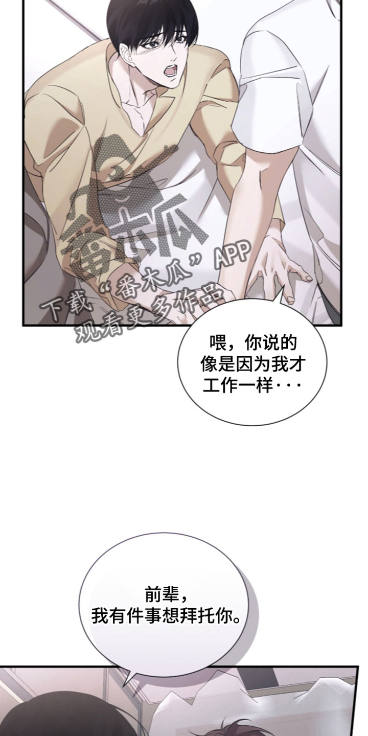 绝命扣押漫画,第73章：【第二季】巧合3图