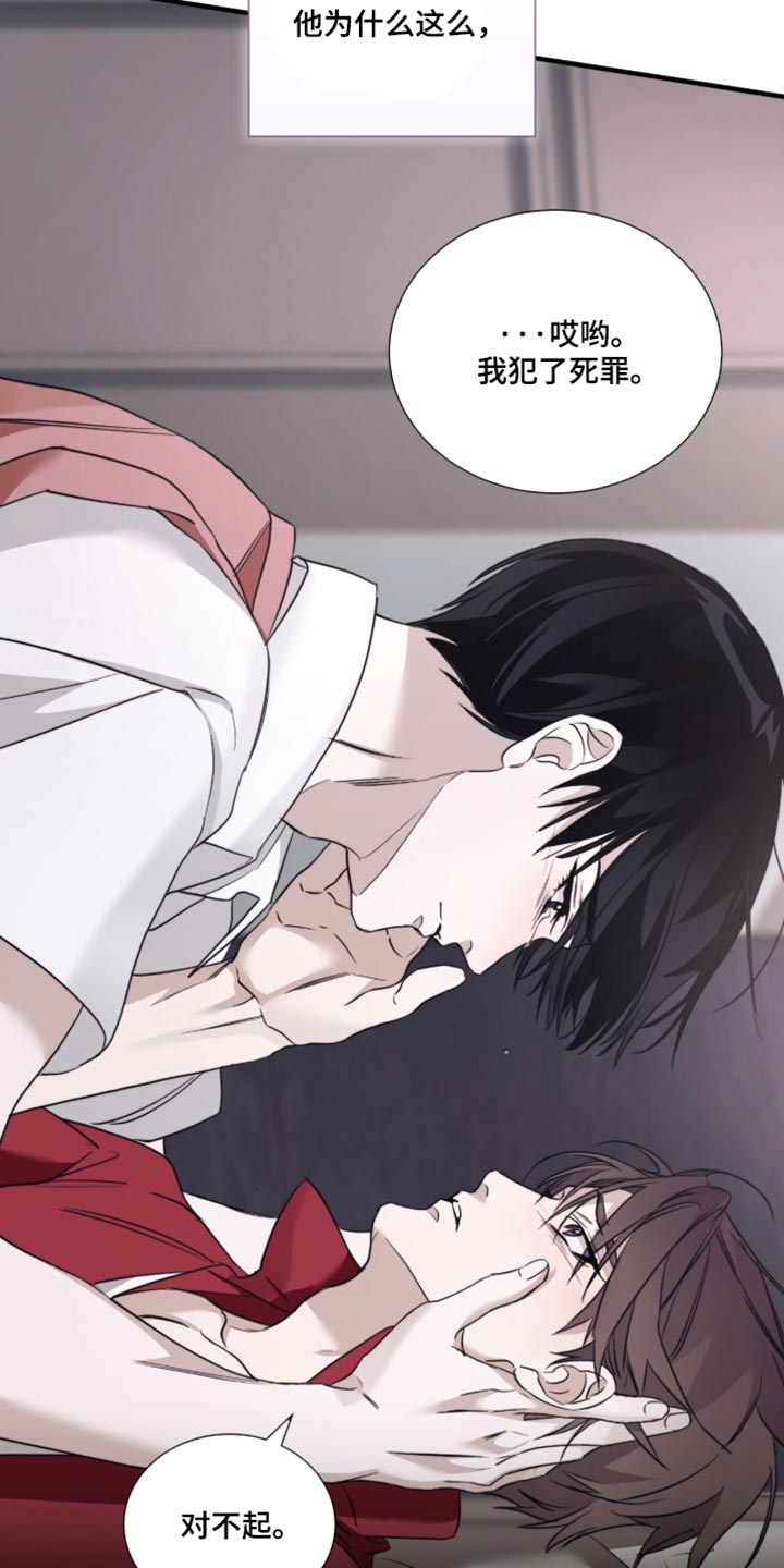 绝命扣押漫画,第77章：【第二季】动不动就哭2图