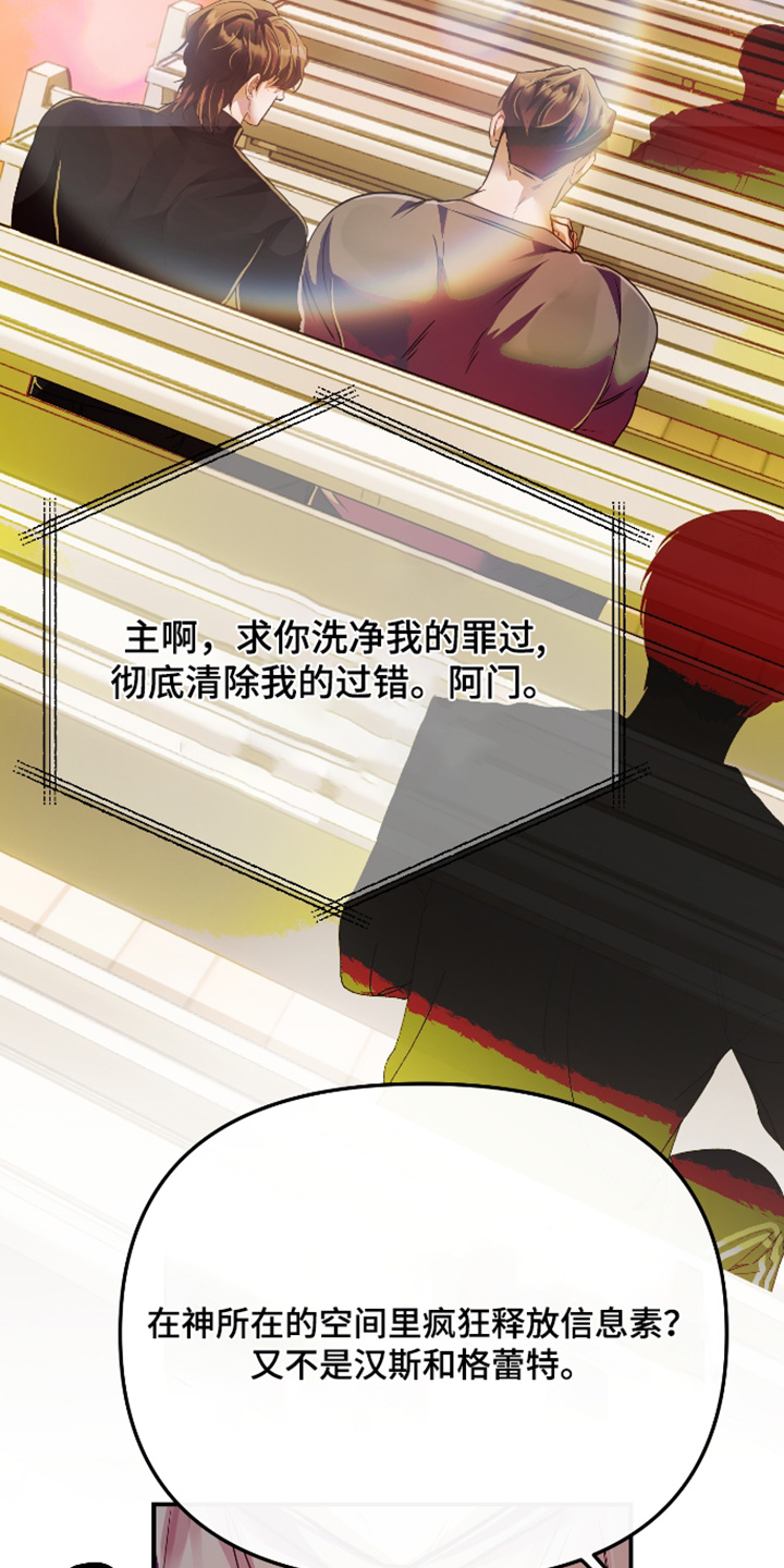 伪爱成瘾漫画,第56章：【番外】走吧时间到了1图