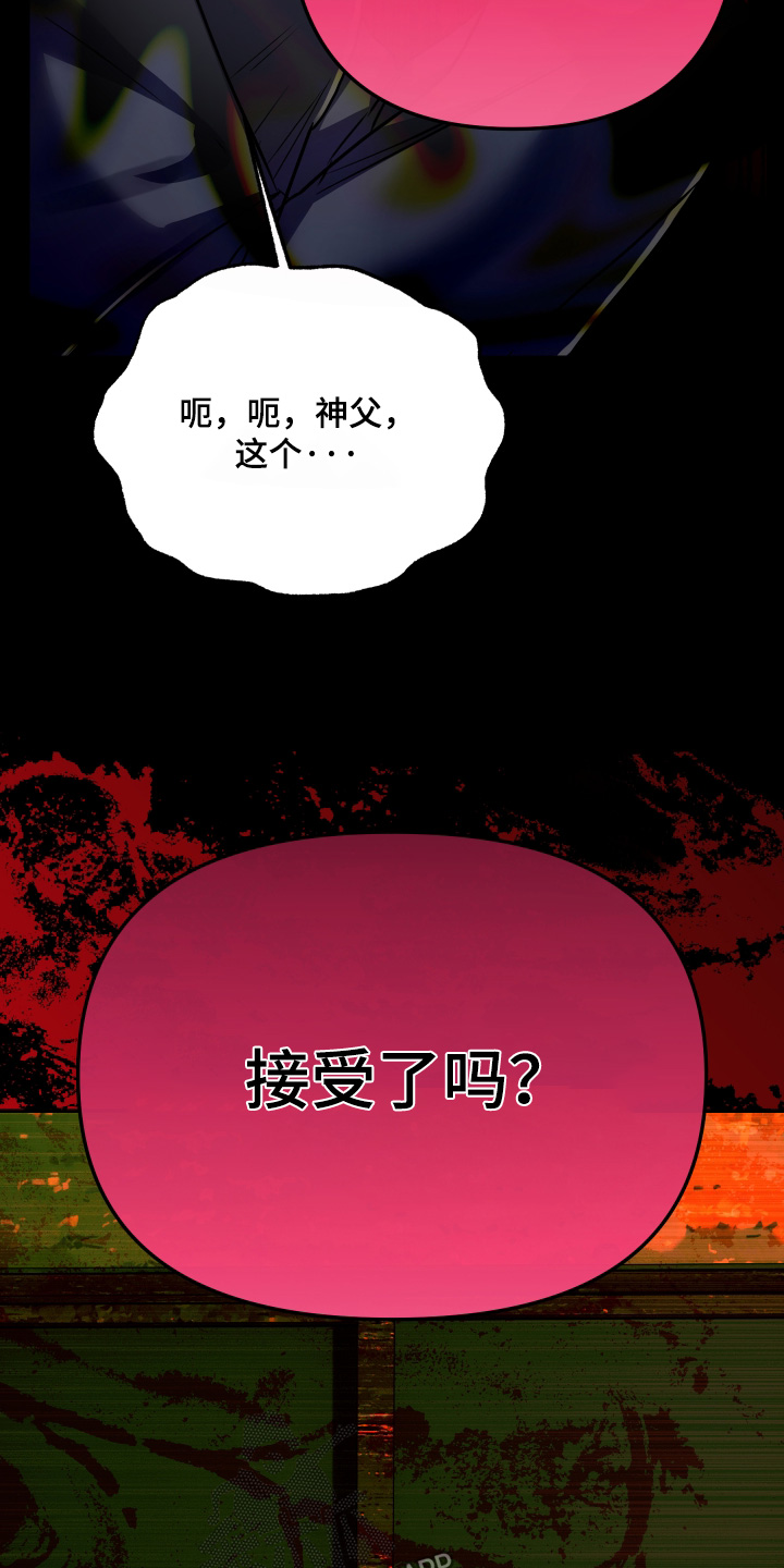 伪爱成瘾漫画,第55章：【番外】接受嘛4图