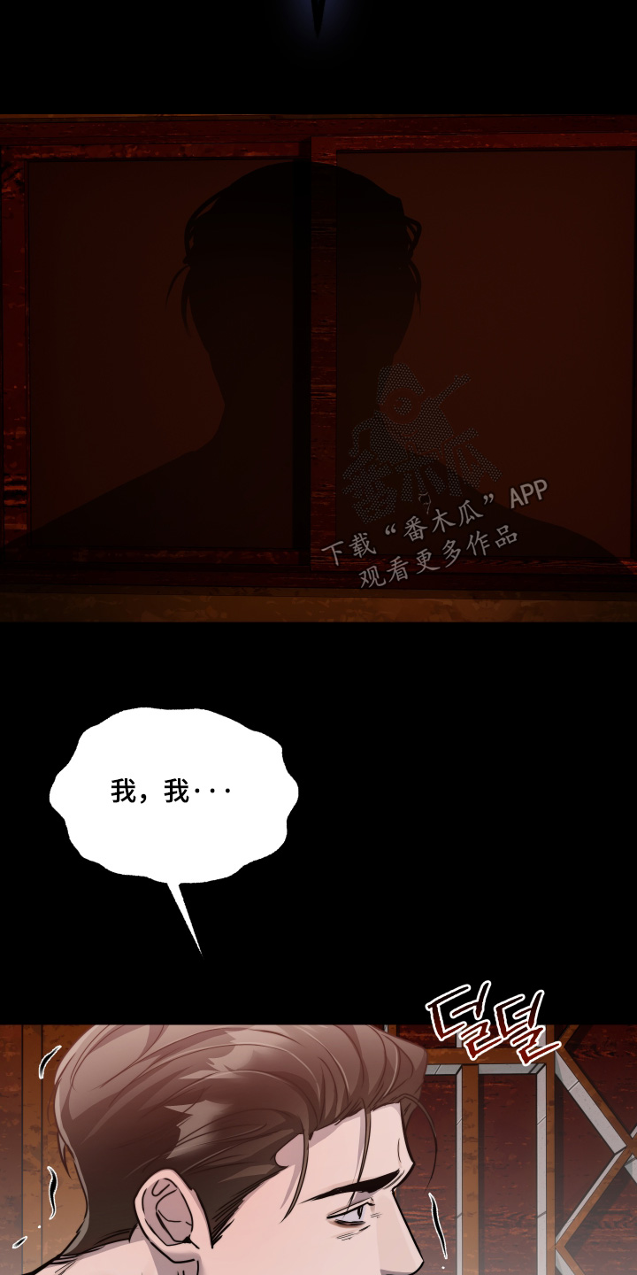 伪爱成瘾漫画,第54章：【番外】所有罪过1图