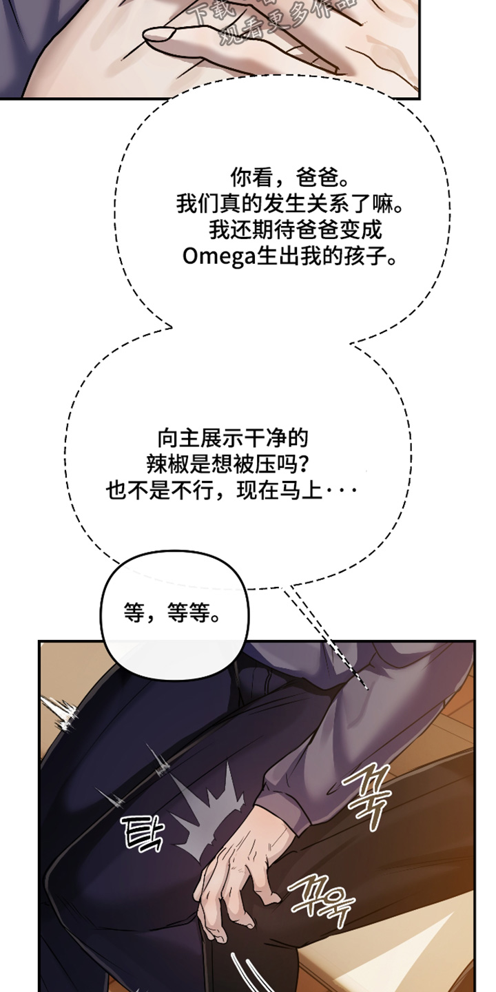 伪爱成瘾漫画,第56章：【番外】走吧时间到了4图