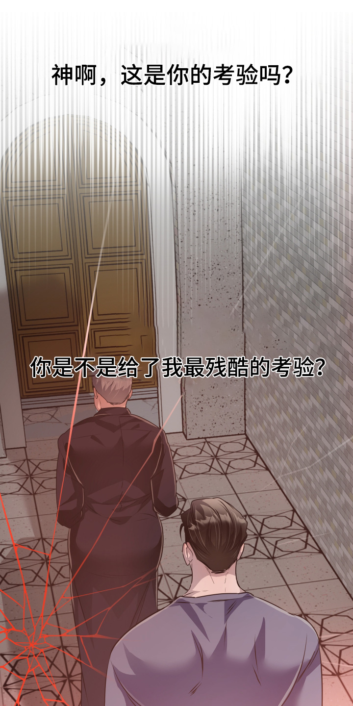 伪爱成瘾漫画,第54章：【番外】所有罪过1图
