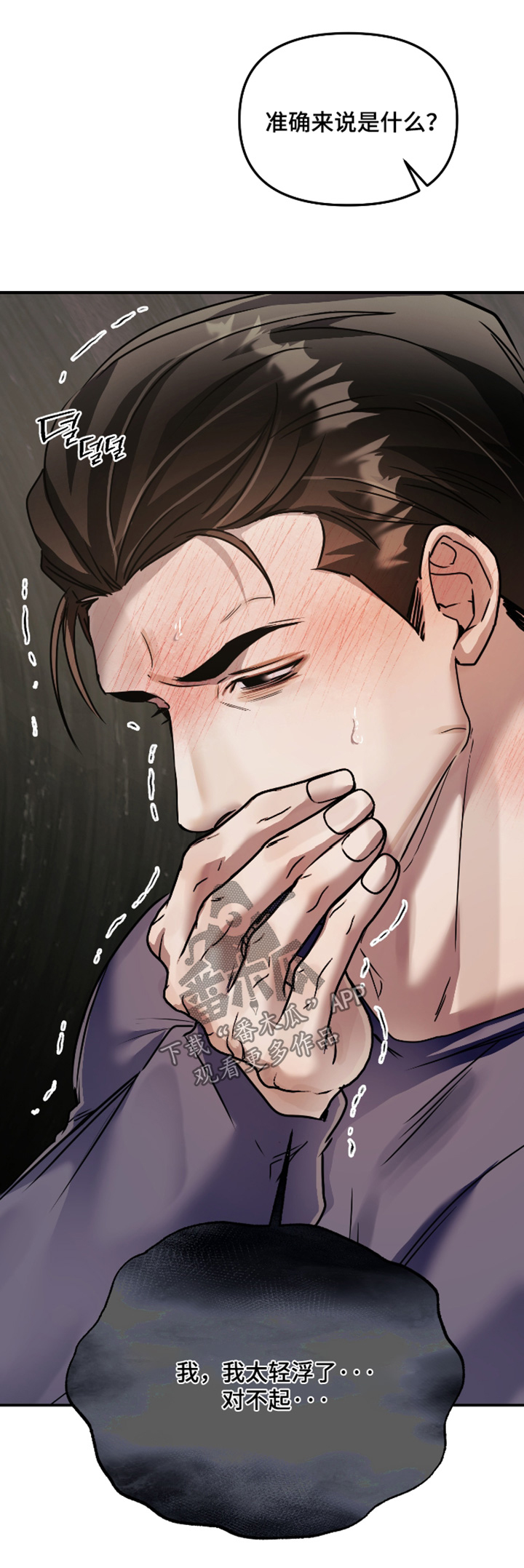 伪爱成瘾漫画,第56章：【番外】走吧时间到了1图