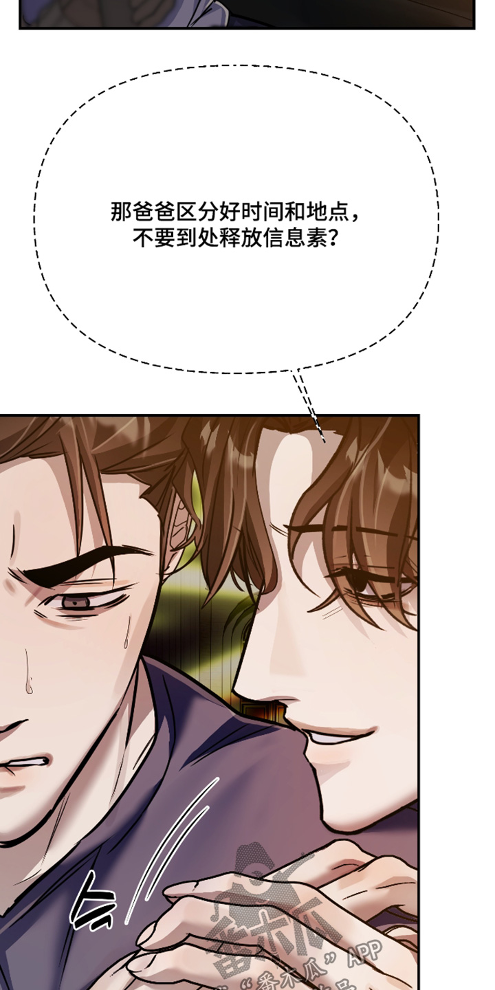 伪爱成瘾漫画,第56章：【番外】走吧时间到了3图