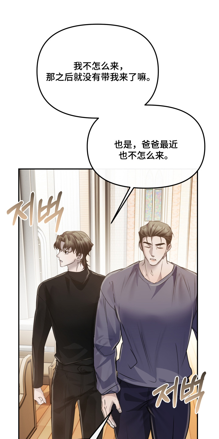 伪爱成瘾漫画,第53章：【番外】好久不见5图