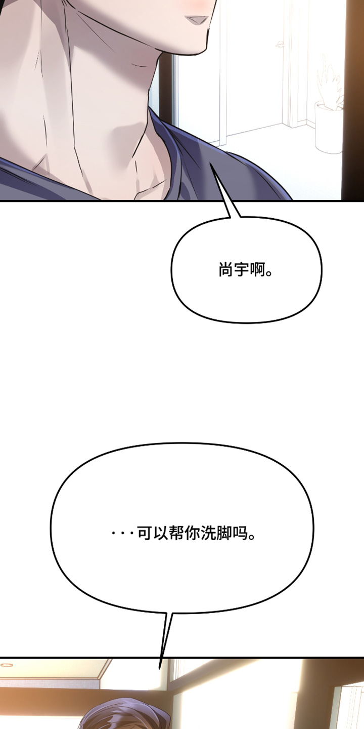 伪爱成瘾漫画,第57章：3图