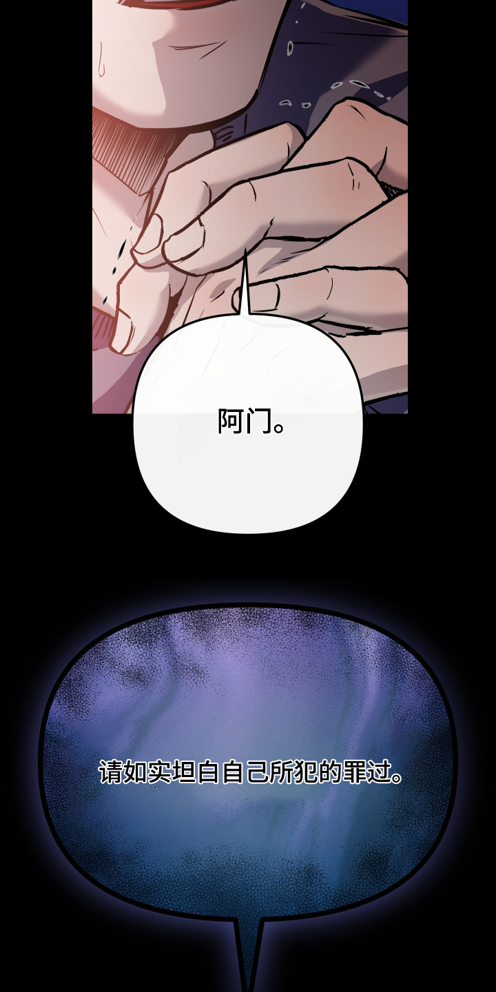 伪爱成瘾漫画,第54章：【番外】所有罪过5图