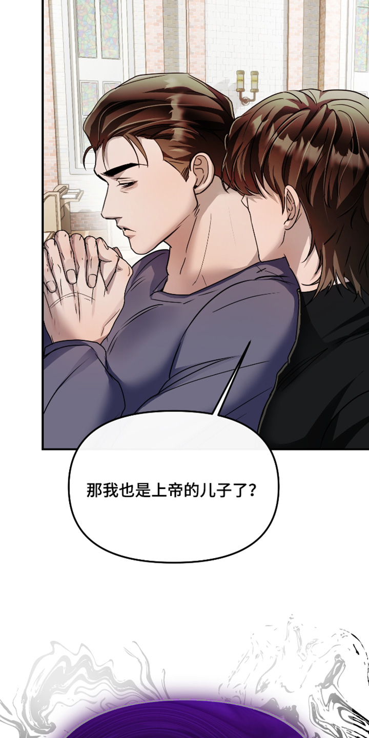 伪爱成瘾漫画,第56章：【番外】走吧时间到了4图