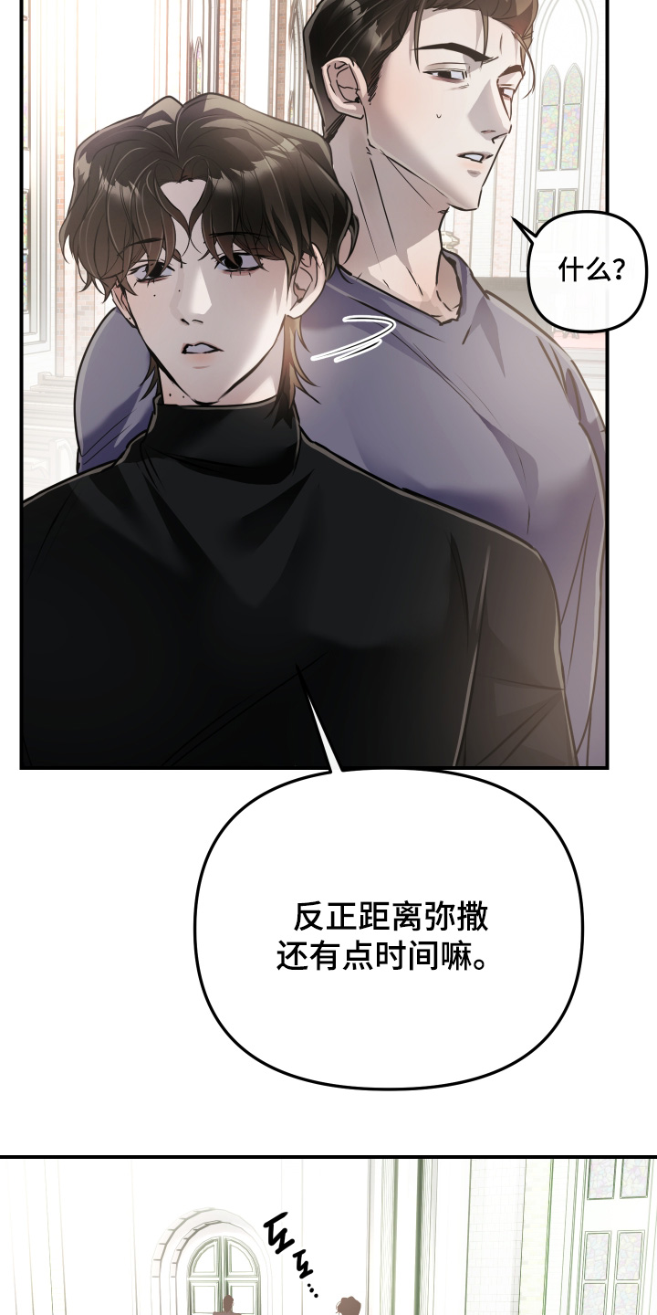 伪爱成瘾漫画,第54章：【番外】所有罪过3图