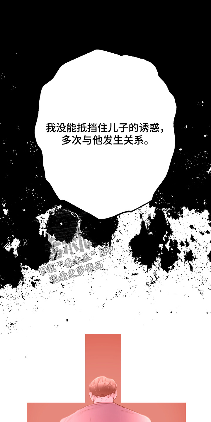 伪爱成瘾漫画,第55章：【番外】接受嘛1图