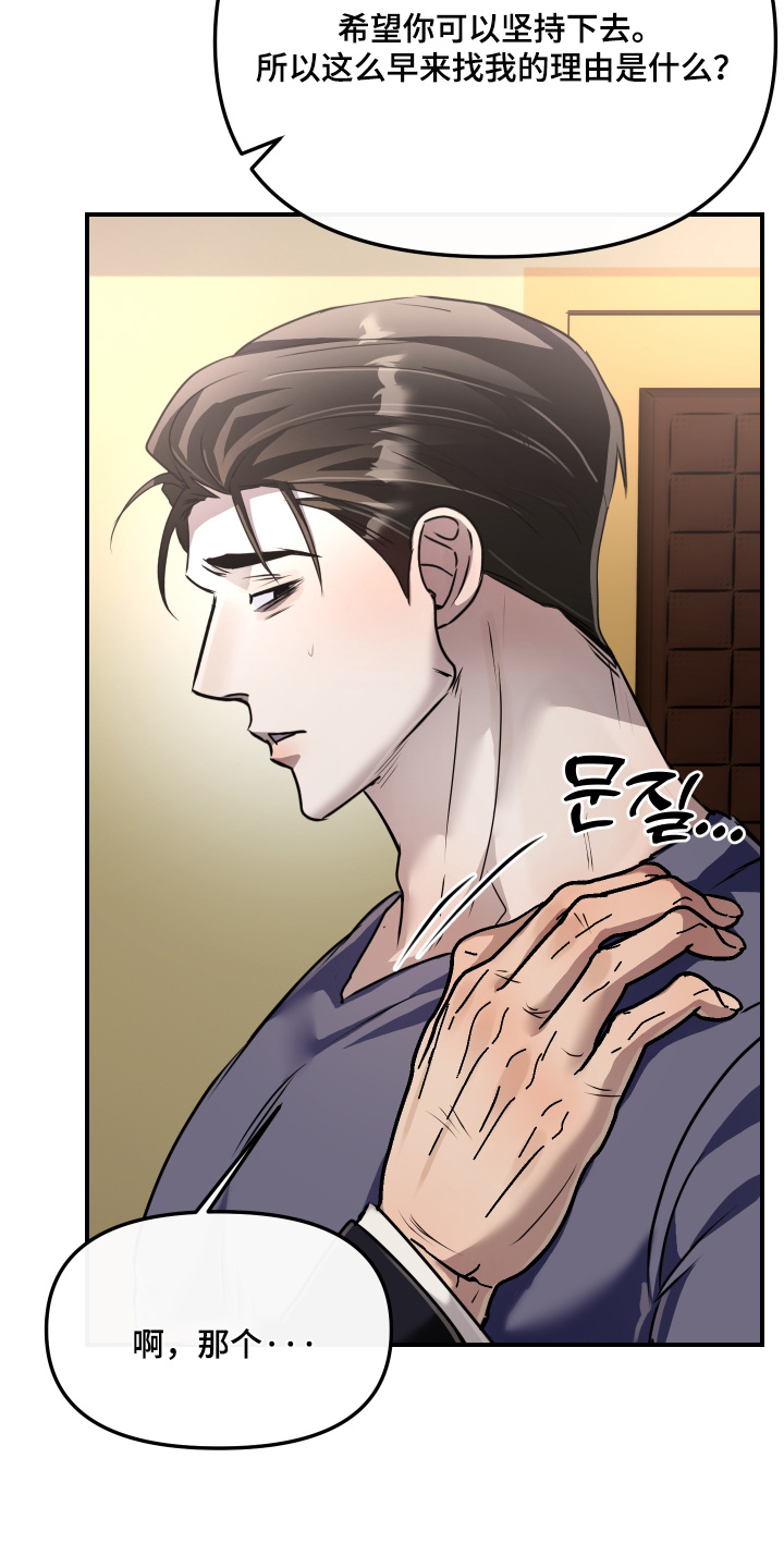 伪爱成瘾漫画,第54章：【番外】所有罪过4图