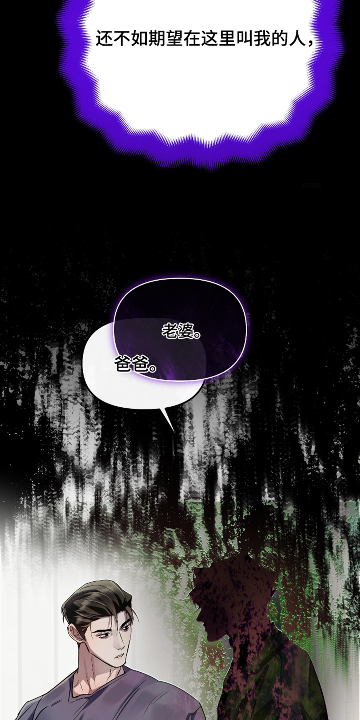 伪爱成瘾漫画,第56章：【番外】走吧时间到了3图