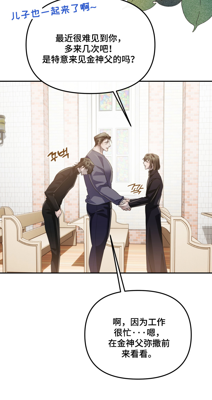 伪爱成瘾漫画,第53章：【番外】好久不见5图