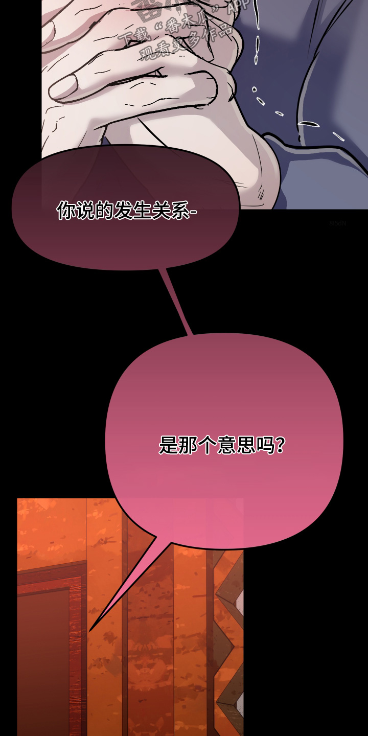 伪爱成瘾漫画,第55章：【番外】接受嘛4图