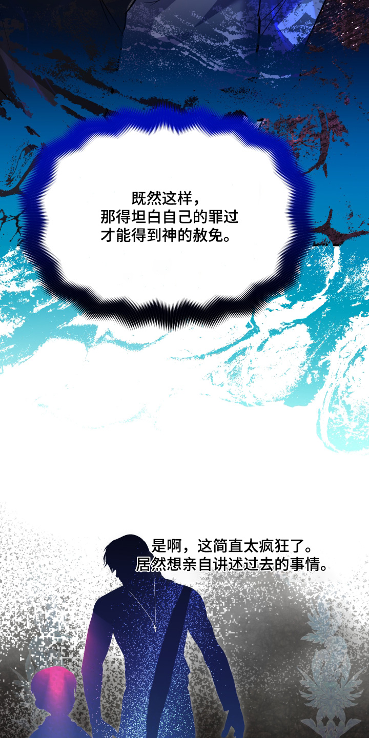 伪爱成瘾漫画,第54章：【番外】所有罪过1图