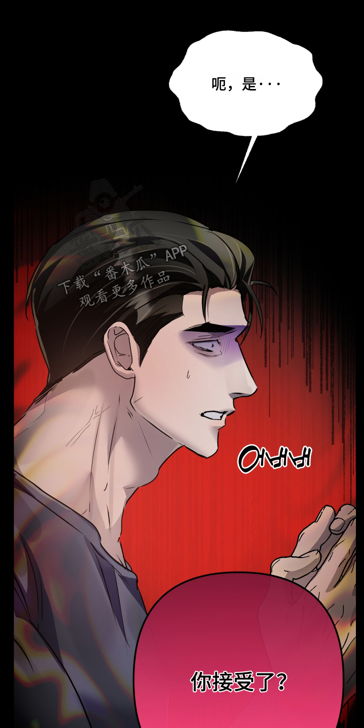 伪爱成瘾漫画,第55章：【番外】接受嘛3图