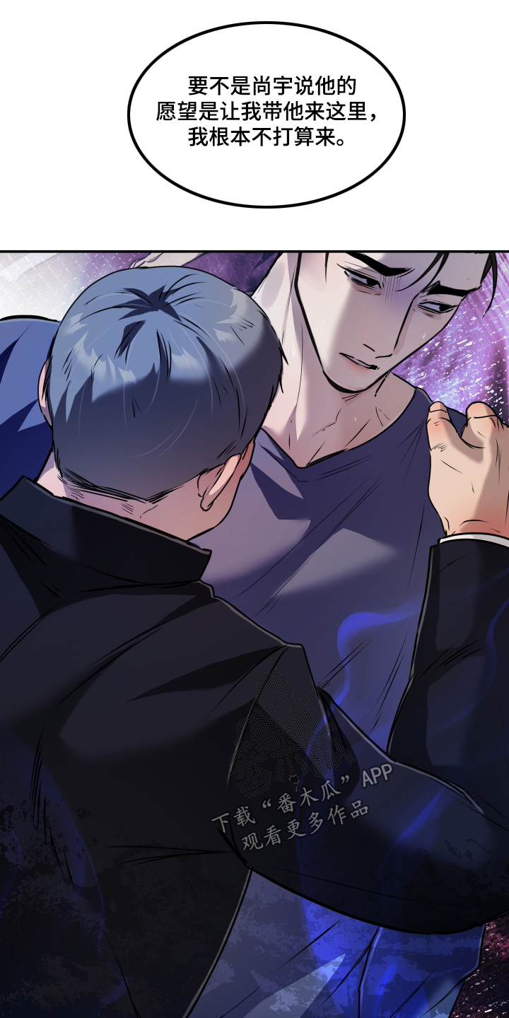 伪爱成瘾漫画,第54章：【番外】所有罪过5图