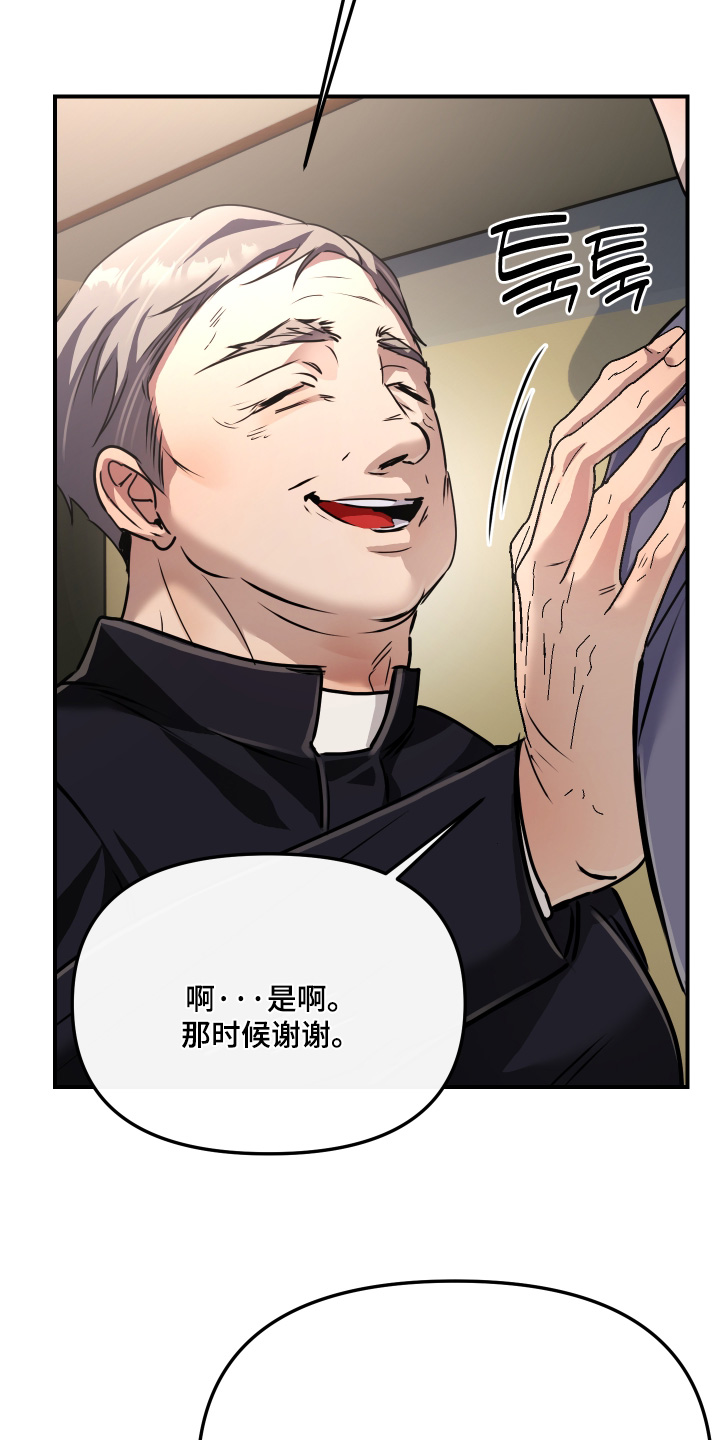 伪爱成瘾漫画,第54章：【番外】所有罪过3图