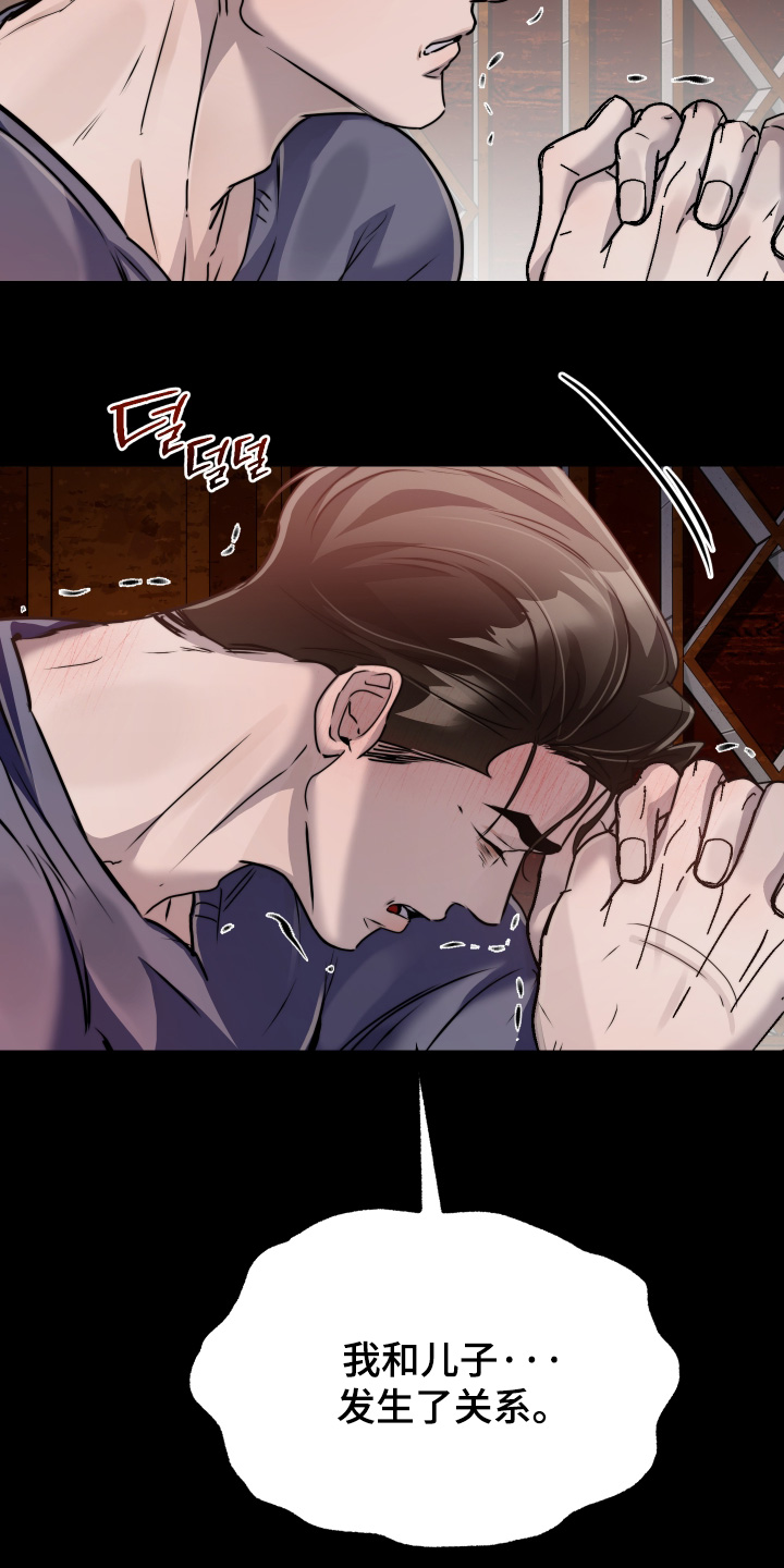 伪爱成瘾漫画,第54章：【番外】所有罪过2图