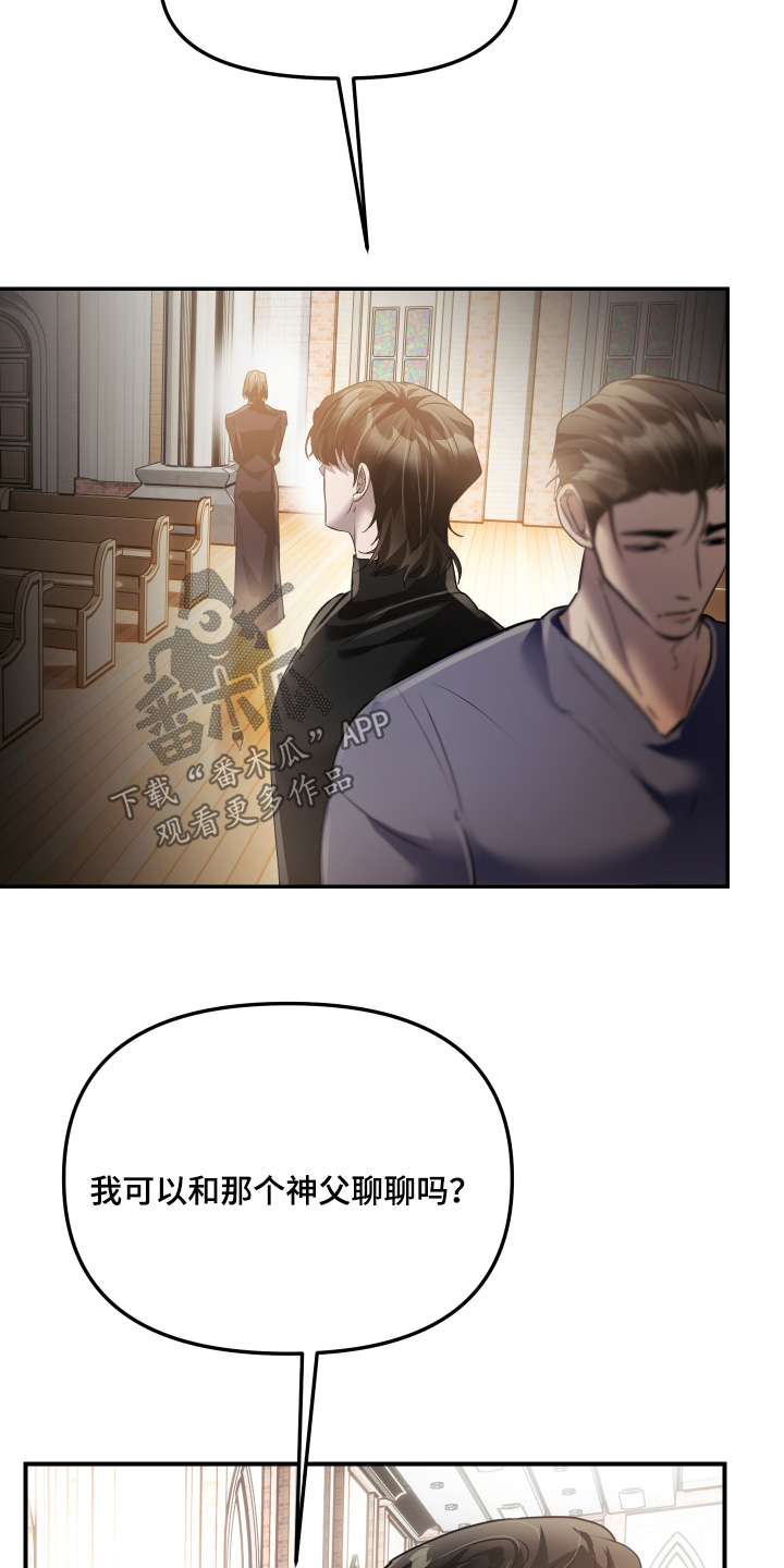 伪爱成瘾漫画,第54章：【番外】所有罪过2图