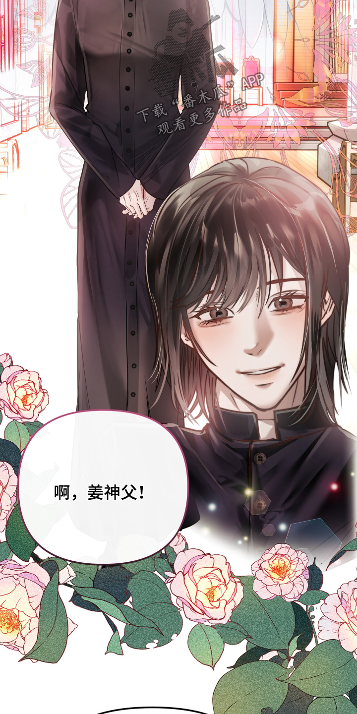 伪爱成瘾漫画,第53章：【番外】好久不见4图