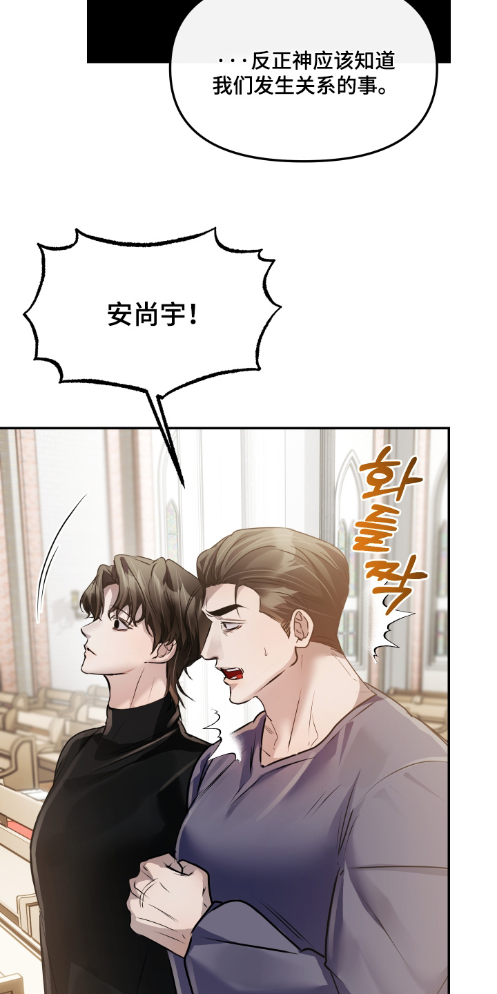 伪爱成瘾漫画,第53章：【番外】好久不见2图