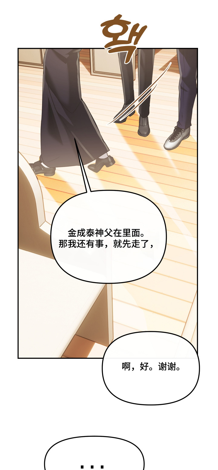 伪爱成瘾漫画,第54章：【番外】所有罪过1图