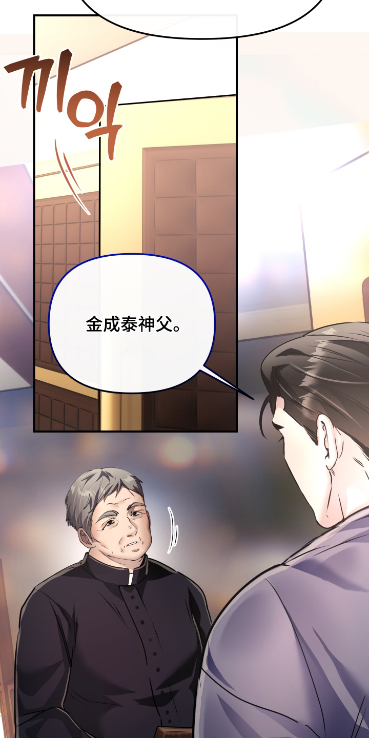 伪爱成瘾漫画,第54章：【番外】所有罪过1图