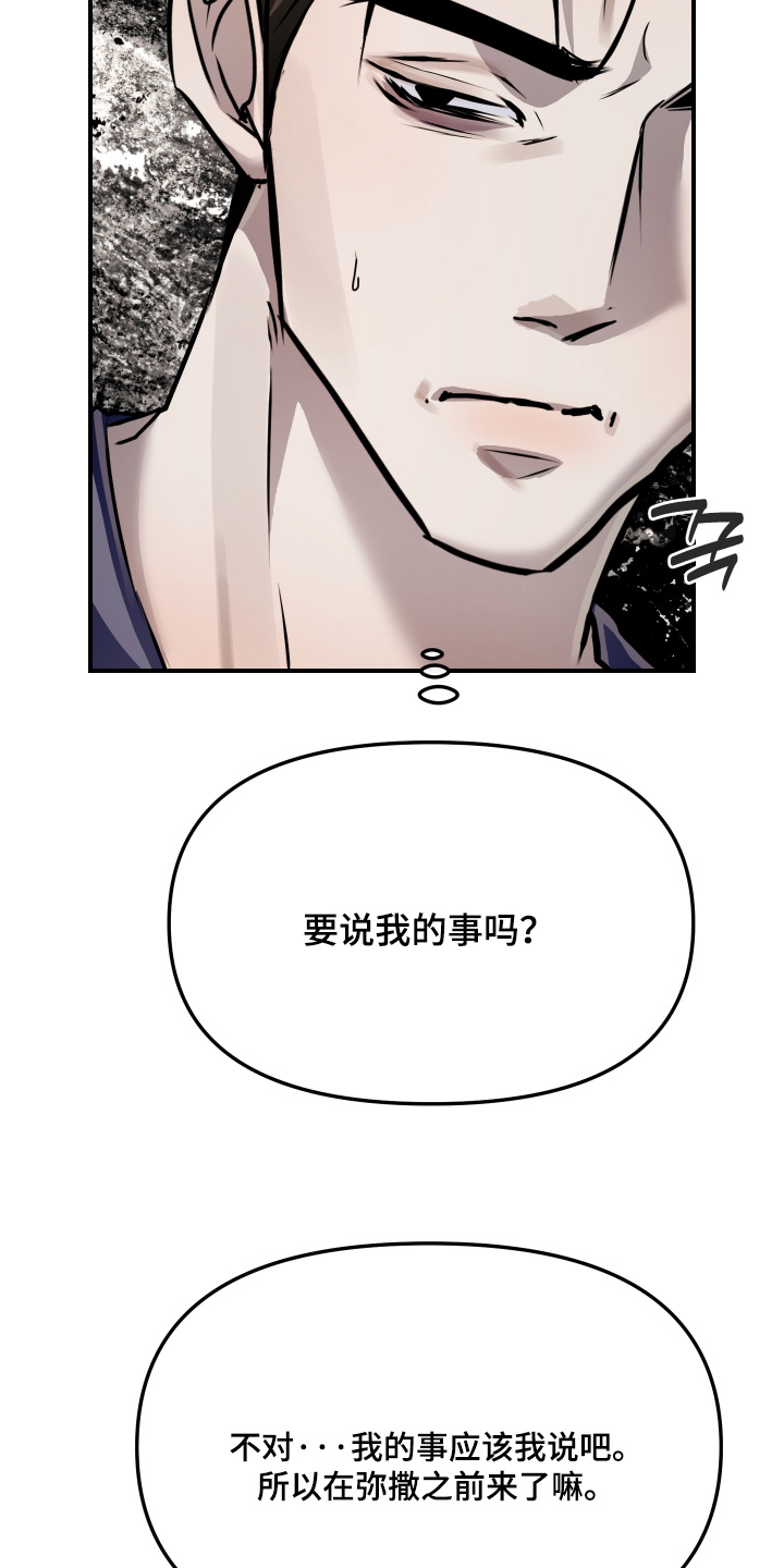 伪爱成瘾漫画,第54章：【番外】所有罪过5图