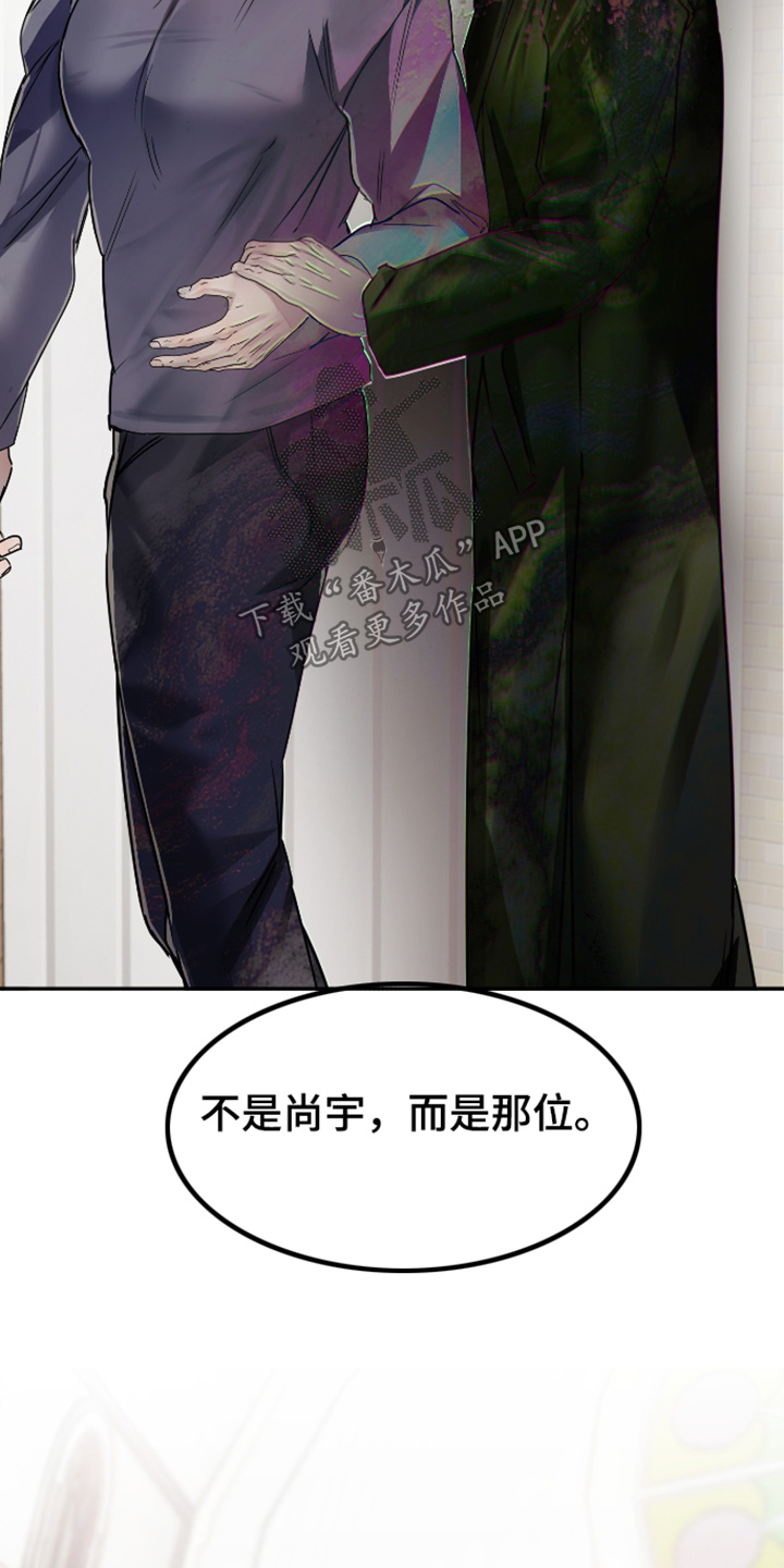 伪爱成瘾漫画,第56章：【番外】走吧时间到了4图