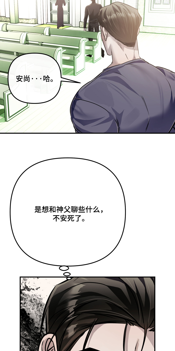 伪爱成瘾漫画,第54章：【番外】所有罪过4图