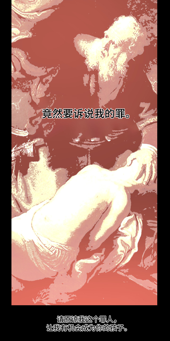 伪爱成瘾漫画,第54章：【番外】所有罪过3图