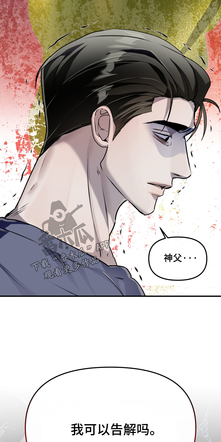 伪爱成瘾漫画,第54章：【番外】所有罪过4图