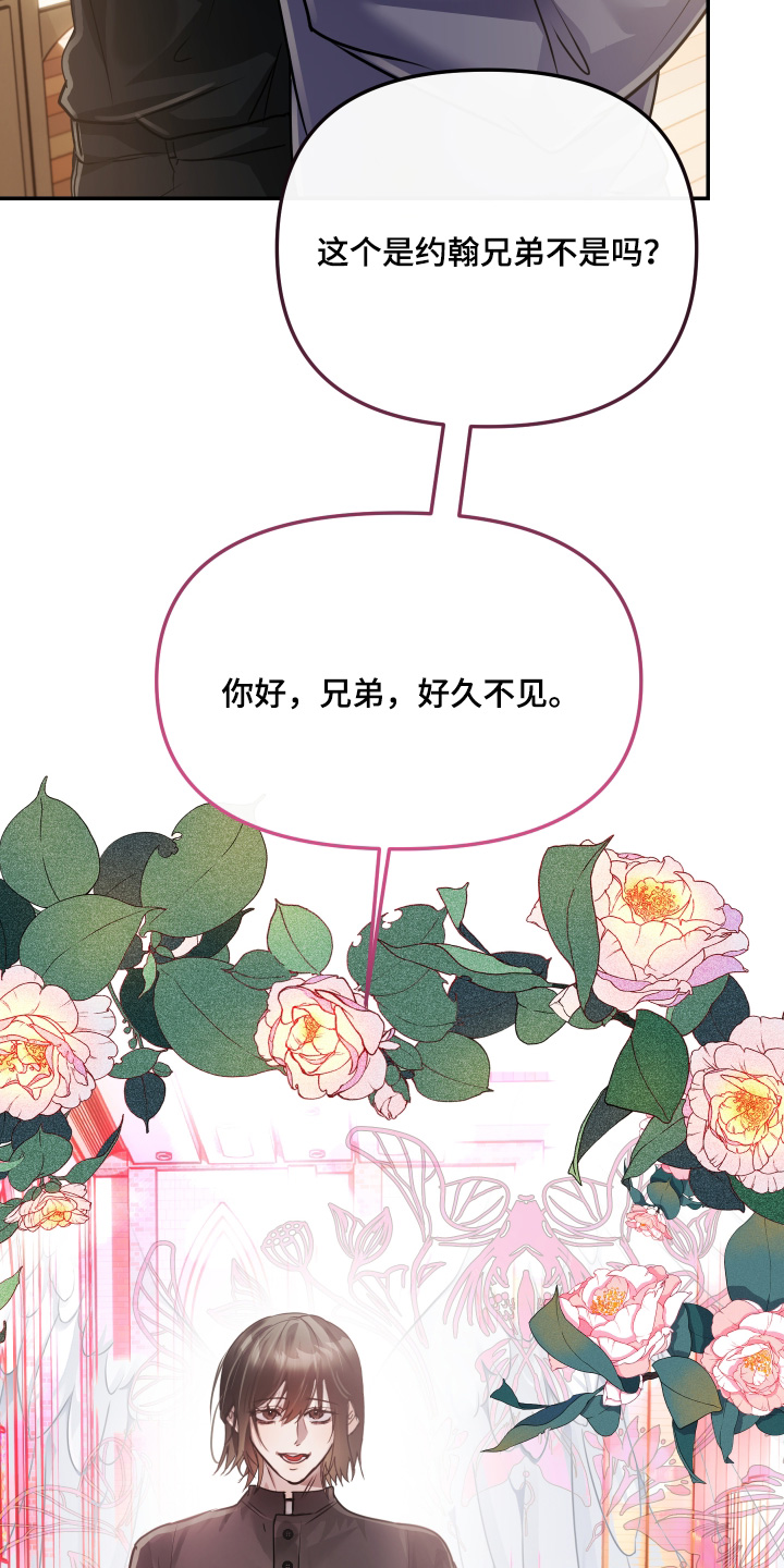 伪爱成瘾漫画,第53章：【番外】好久不见3图