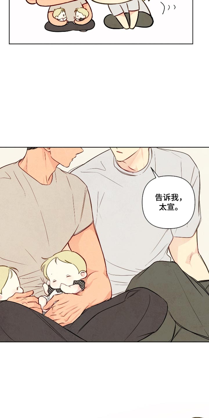 与神相拥免费全集观看漫画,第114章：【番外】为什么这么难过3图
