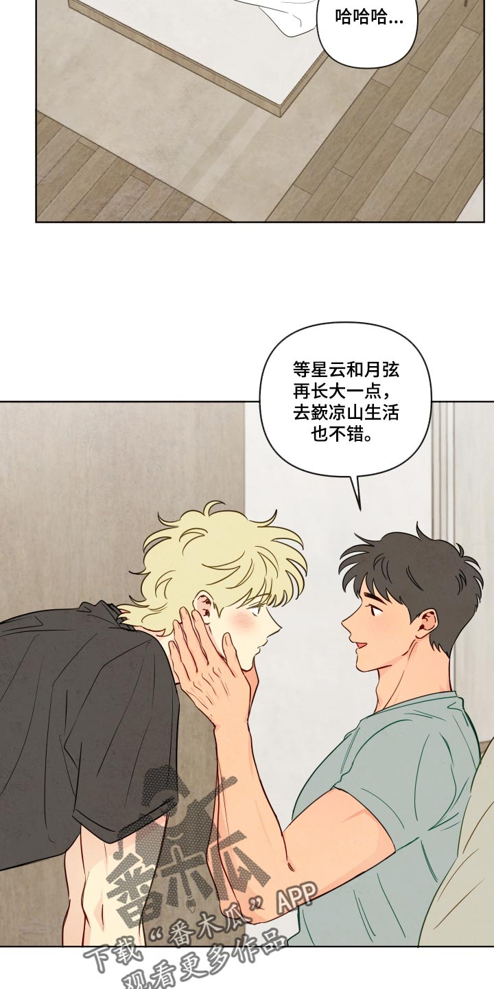 与神相拥第二季免费观看漫画,第116章：【番外】有点害怕2图
