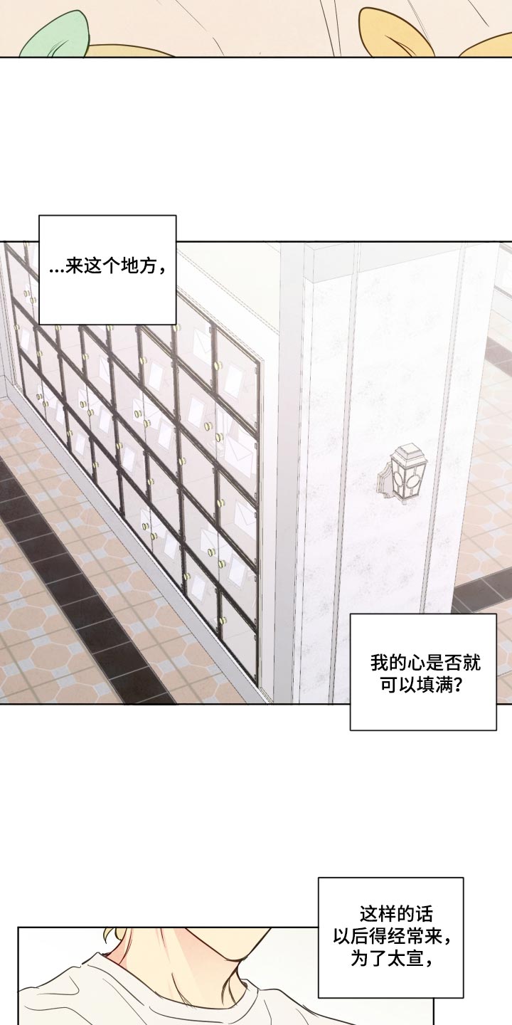 与神相拥第二季免费观看漫画,第115章：【番外】神的孩子2图