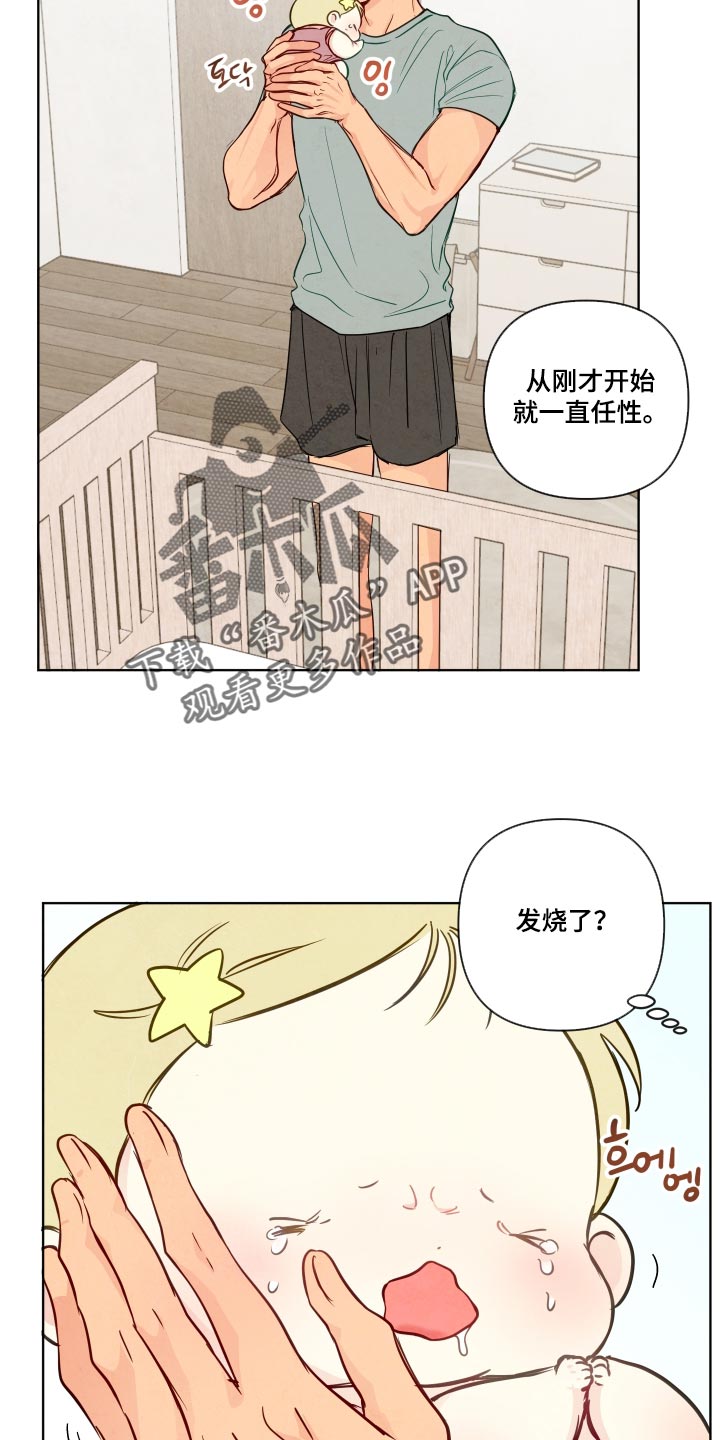 与神相拥第二季免费观看漫画,第115章：【番外】神的孩子1图