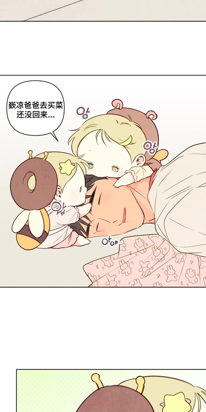 与神相拥免费全集观看漫画,第113章：【番外】宝宝的香味3图