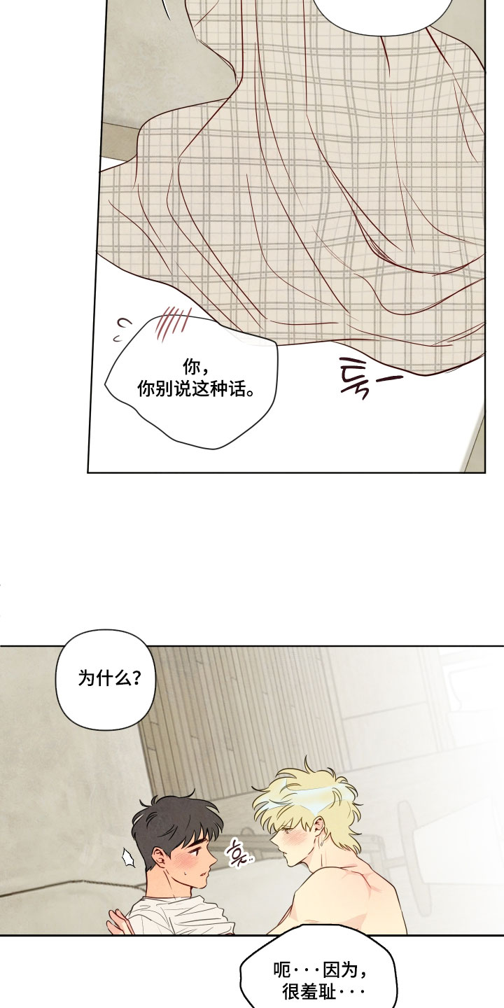 与神相拥漫画,第112章：【番外】我们去接孩子吧4图
