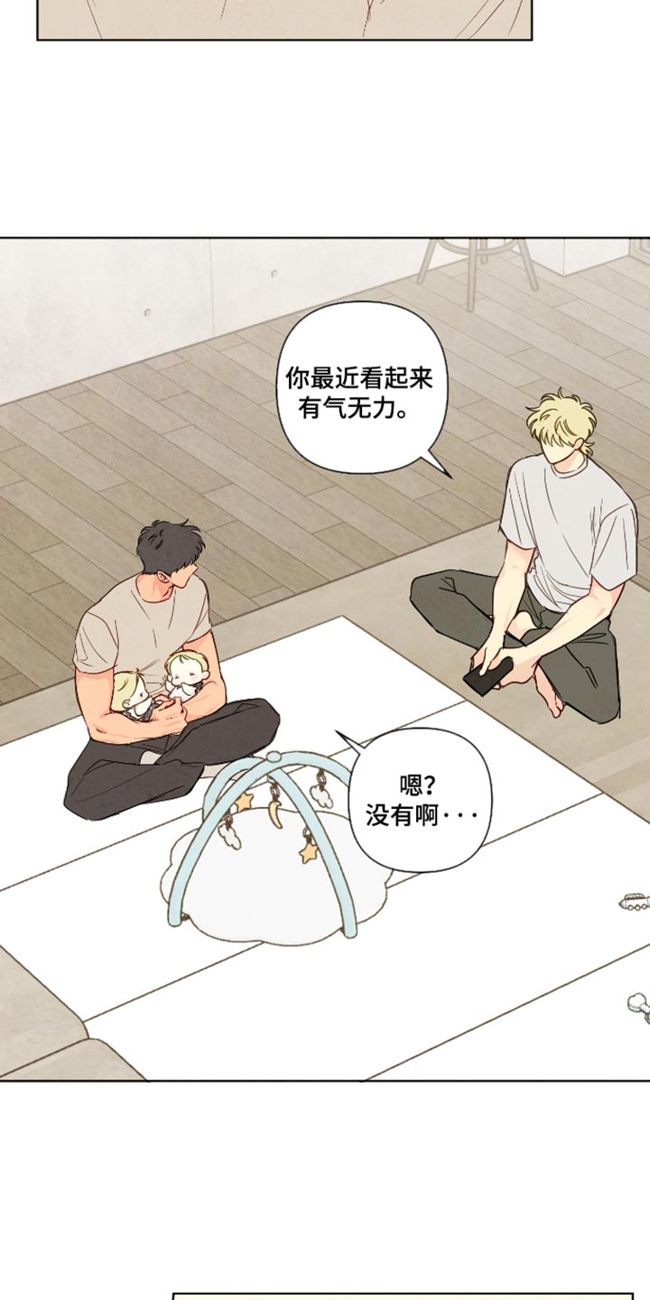 与神相拥免费全集观看漫画,第114章：【番外】为什么这么难过1图