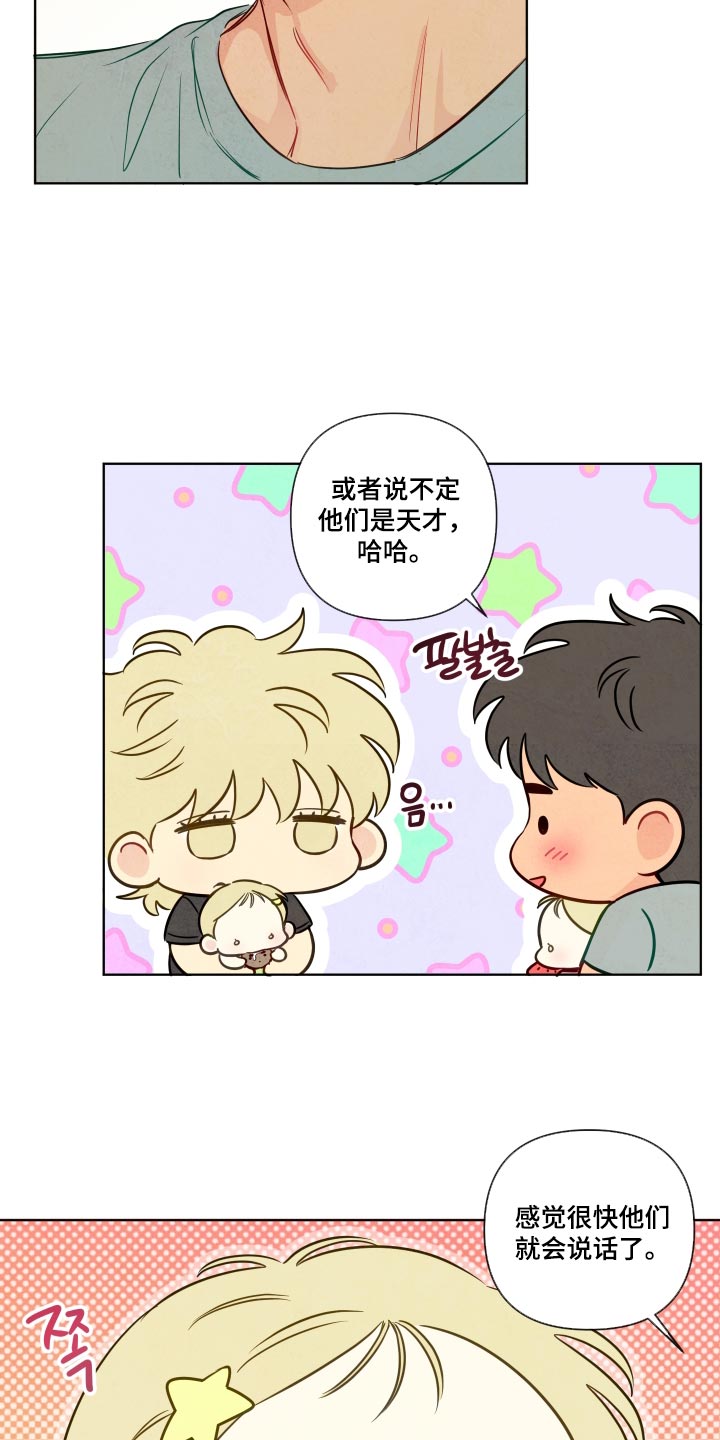 与神相拥第二季免费观看漫画,第115章：【番外】神的孩子3图