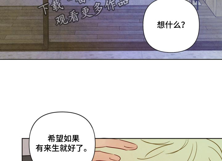 与神相拥第二季免费观看漫画,第116章：【番外】有点害怕2图