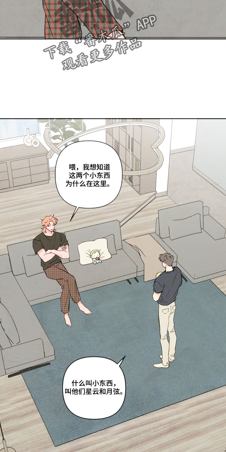 与神相拥漫画,第110章：【番外】帮忙照看宝宝5图